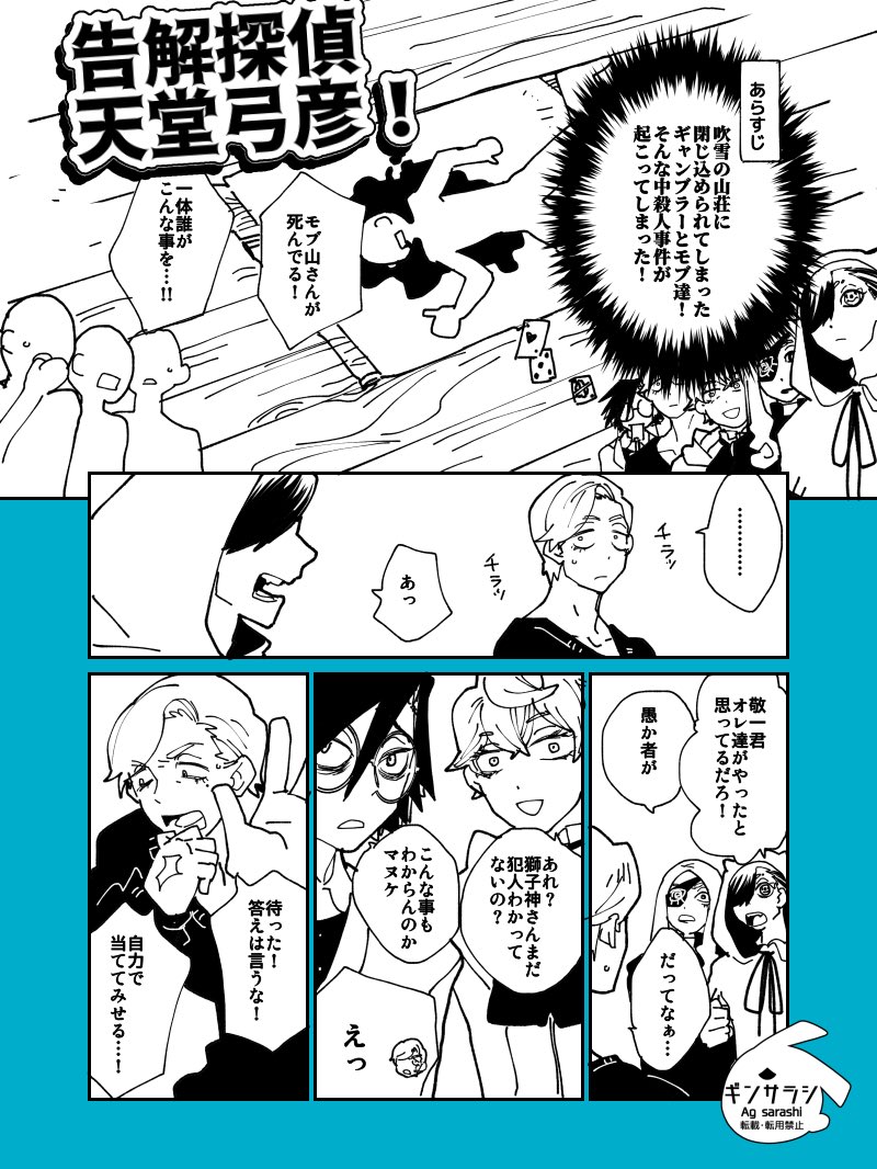 名探偵! 