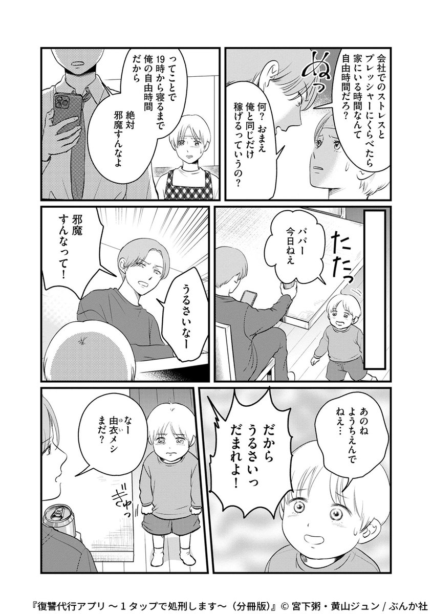最低クズ夫に復讐代行アプリが下す天誅とは?
(5/6) 