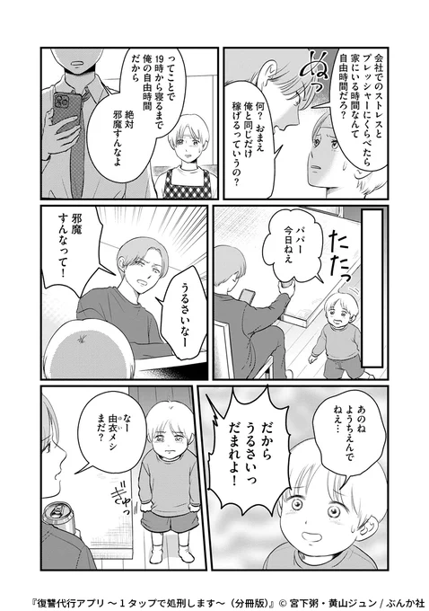 最低クズ夫に復讐代行アプリが下す天誅とは?
(5/6) 