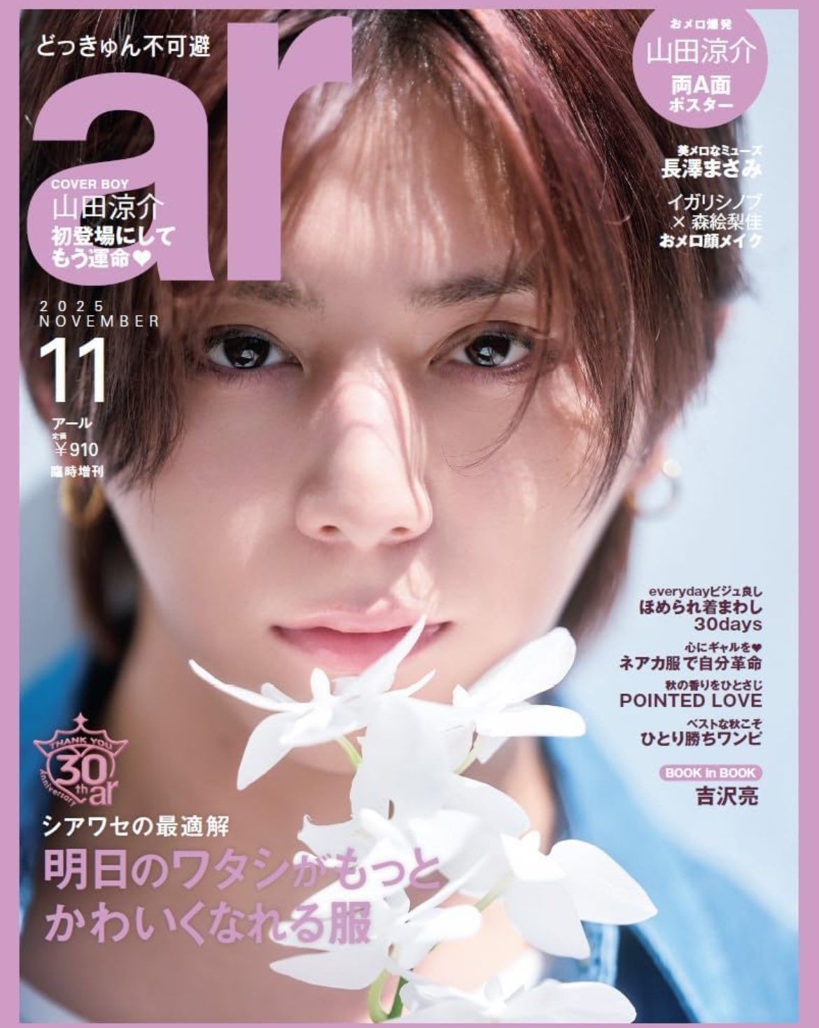 ポスター　山田涼介 ちむます on X: 