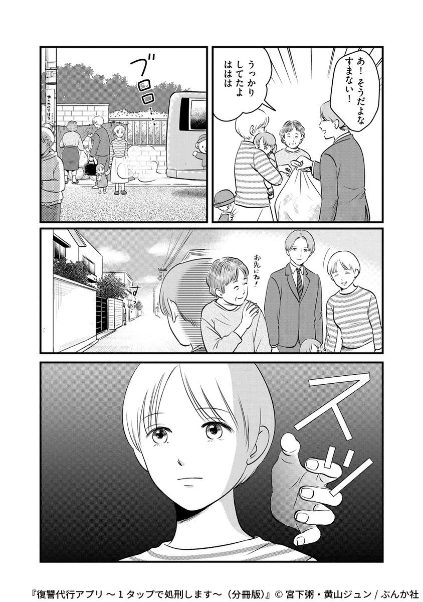 最低クズ夫に復讐代行アプリが下す天誅とは?
(2/6) 
