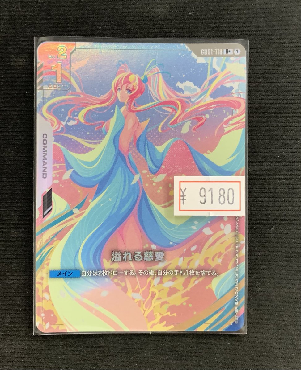 U＋ 溢れる慈愛【パラレル】 ガンダムカード 特価品〕溢れる慈愛/U＋/β【白】《COMMAND》 パラレル版GD01-118