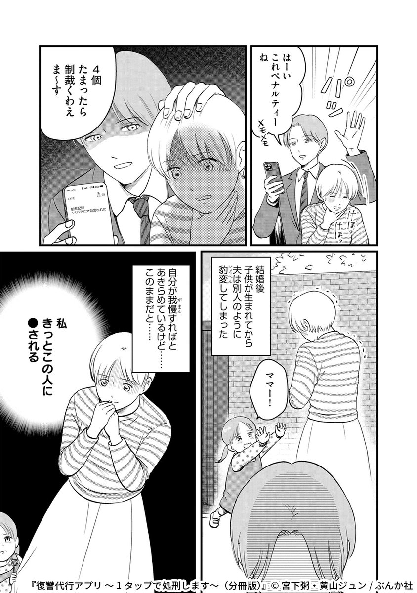 最低クズ夫に復讐代行アプリが下す天誅とは?
(2/6) 