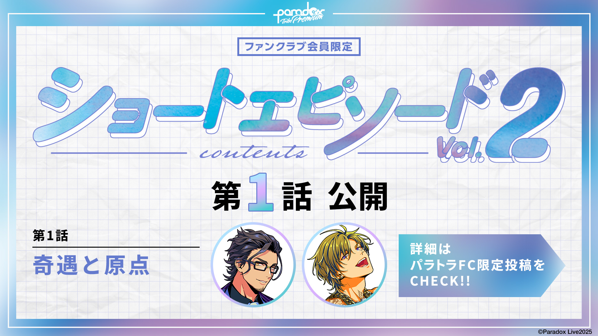 Paradox Live（パラライ）公式 on X: 