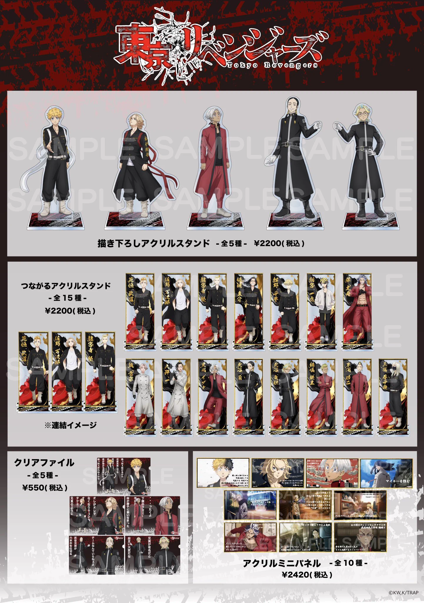 東京リベンジャーズ グッズ 情報 @チビケン on X: 