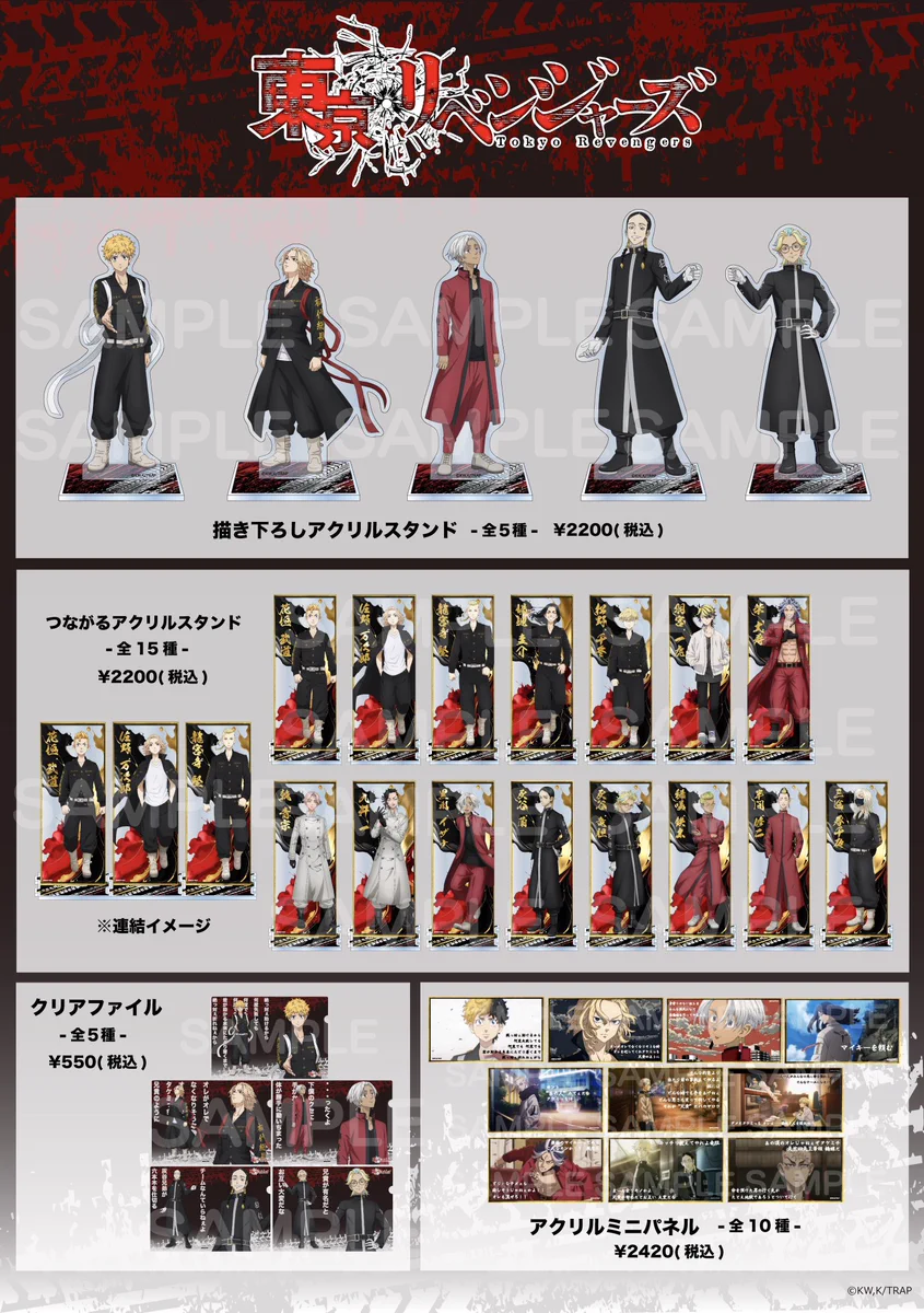 東京リベンジャーズ グッズ 情報 @チビケン on X: 