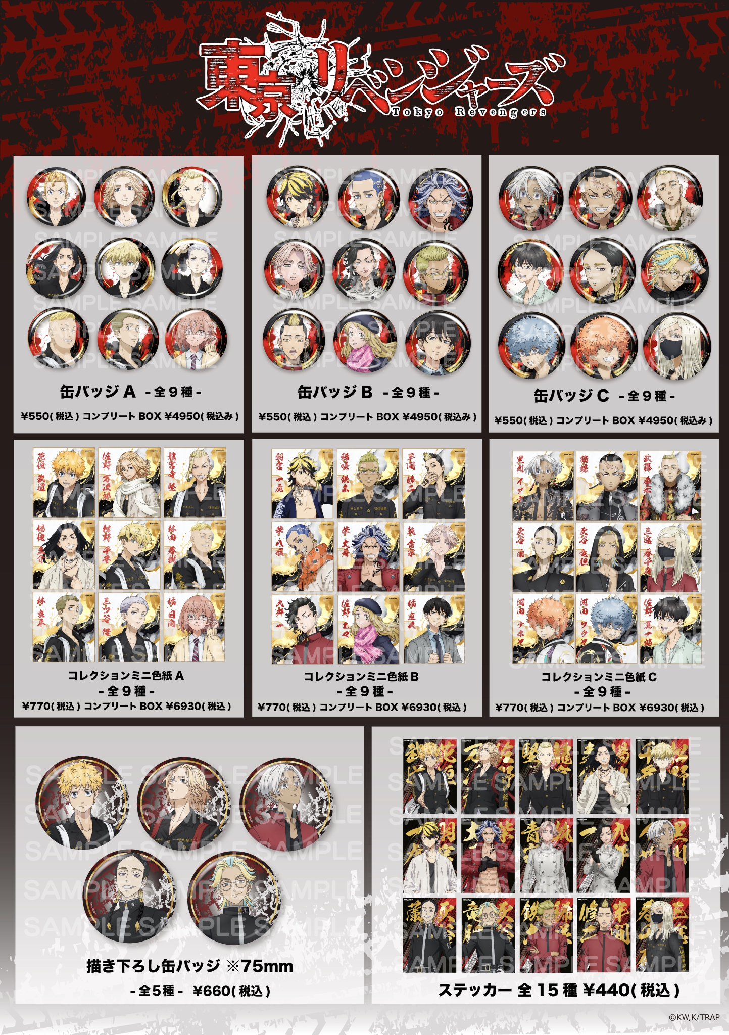 東京リベンジャーズ グッズ 情報 @チビケン (@toman_goods) / X