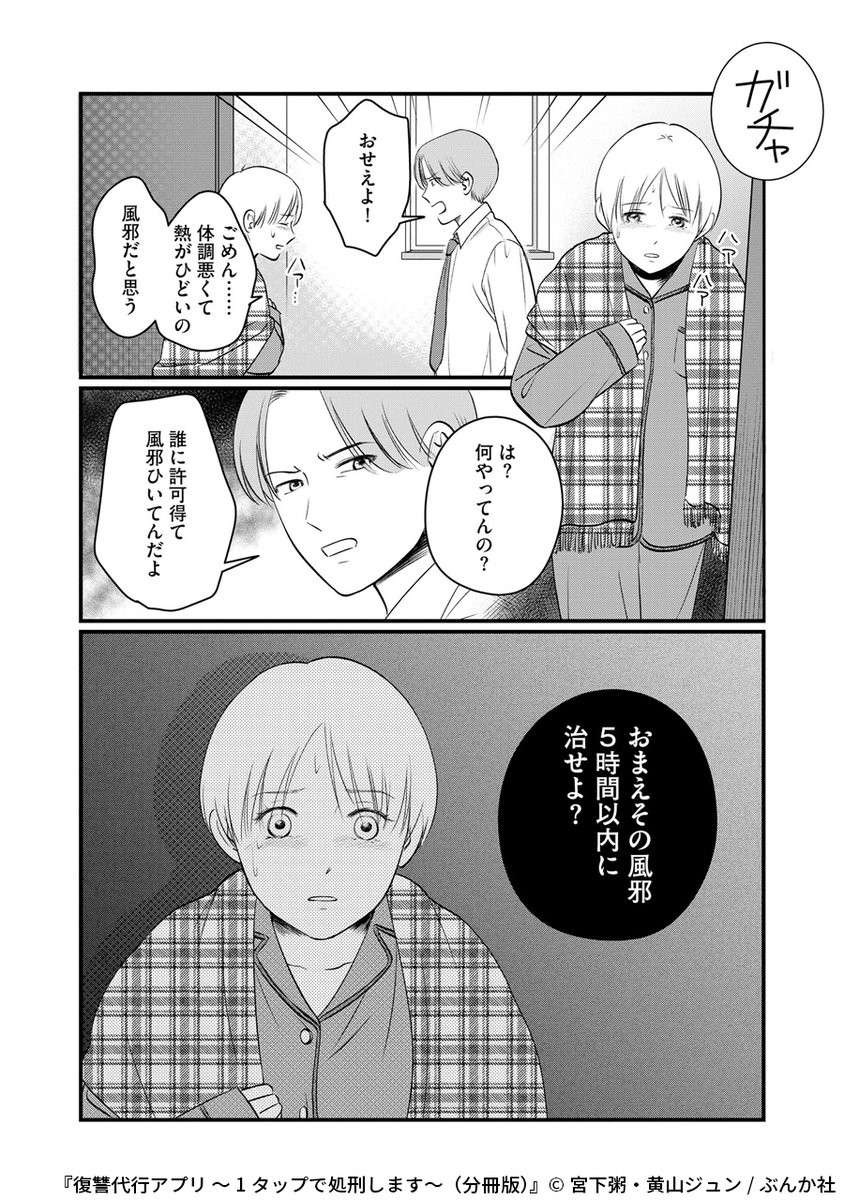 最低クズ夫に復讐代行アプリが下す天誅とは?
(3/6) 