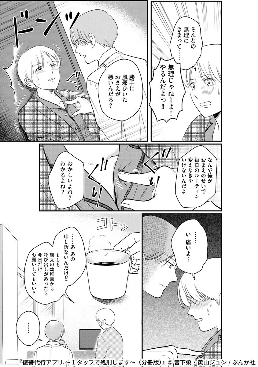 最低クズ夫に復讐代行アプリが下す天誅とは?
(3/6) 