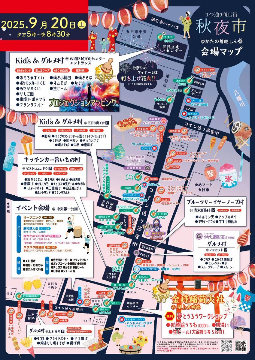 9/20㈯コイン通り商店街で秋夜市があります‼ レプトンでも出店致しますのでぜひお越しください♪ 秋夜市まであと2日☺️☺️ ＃レプトン五日市 #秋夜市