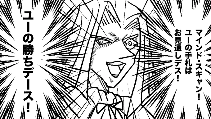 #遊戯王
マインド・スキャンで敗北を確信するペガサス 