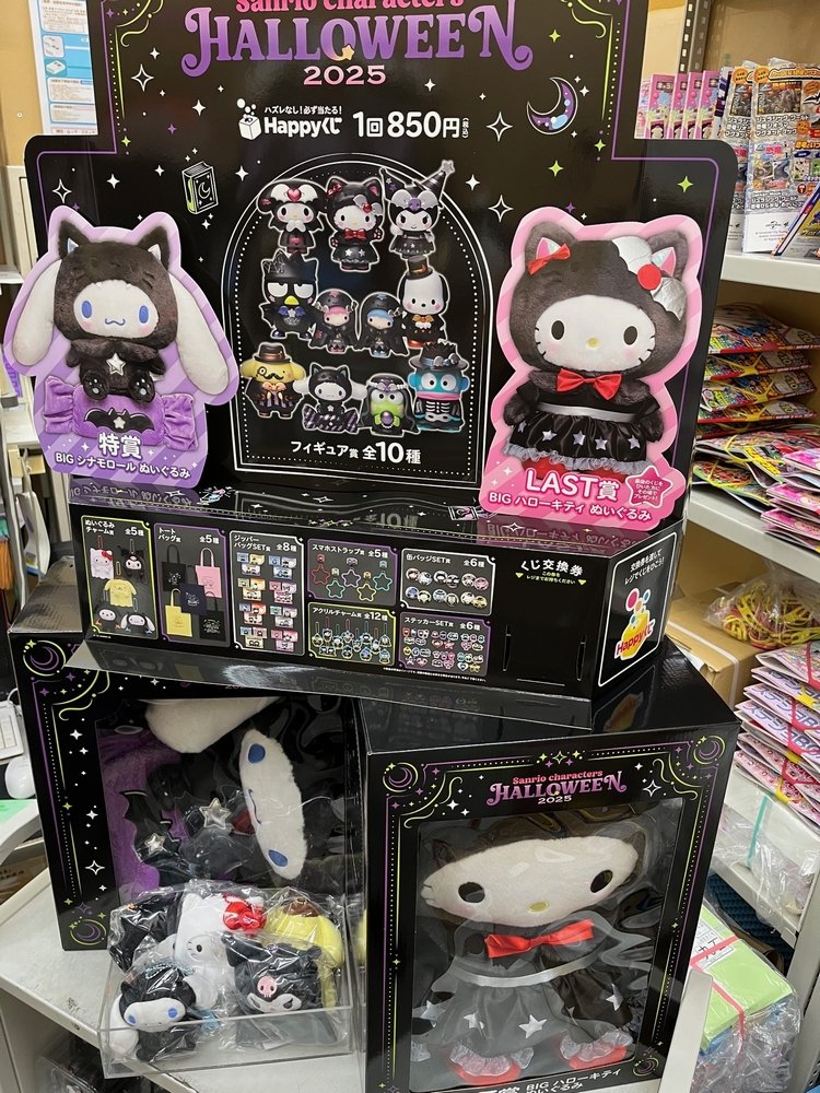 ハッピーくじ サンリオキャラクターズ ハロウィン2025 17個
