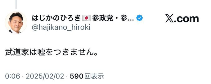 RollingKSO's tweet photo. 参政党　
選挙で勝つためには
どんな嘘でも真顔で嘘じゃないと言う。

参政党は嘘とデマばっかり
まともな日本人なら二度と投票しないでください
https://t.co/lD21HG560F https://t.co/kY81a99bqI