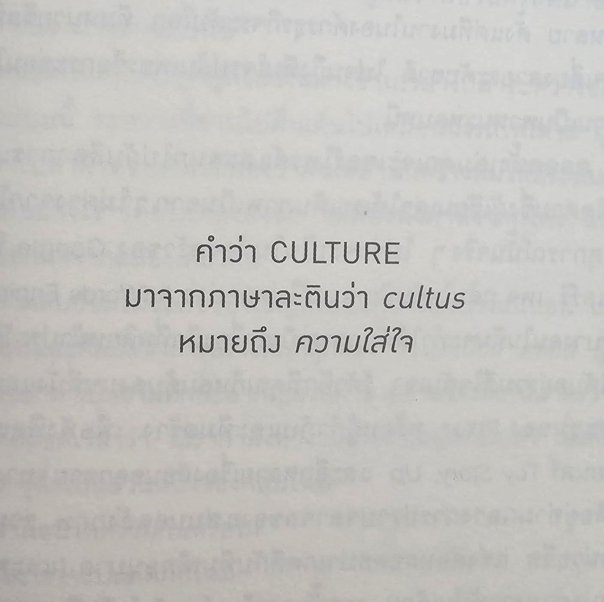 Office04TH's tweet photo. รากของคำว่า "Culture" https://t.co/LT1zYekdtZ