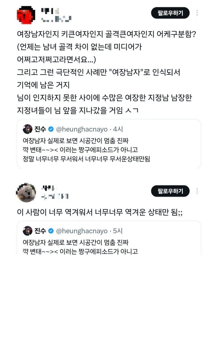 진수 이트윗쓰고 젠띠들이랑 트젠지지자들한테 혐오자라고 쌍욕먹다가 사과문쓰고 트윗지웠다는 게 레전드...트랜스젠더 무섭다도 아니고 여장남자 무섭다고 했는데 지랄하는 거 보니까 본인들도 알고있는거임 자기자신이 여자가 아니라 여장하는 남자일 뿐이라는 걸