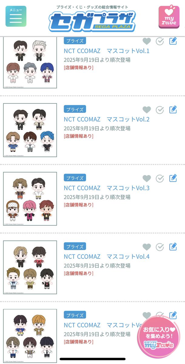 🤖明日から 『2025 NCT CHARACTER NCT CCOMAZ NATION』 セガプライズ