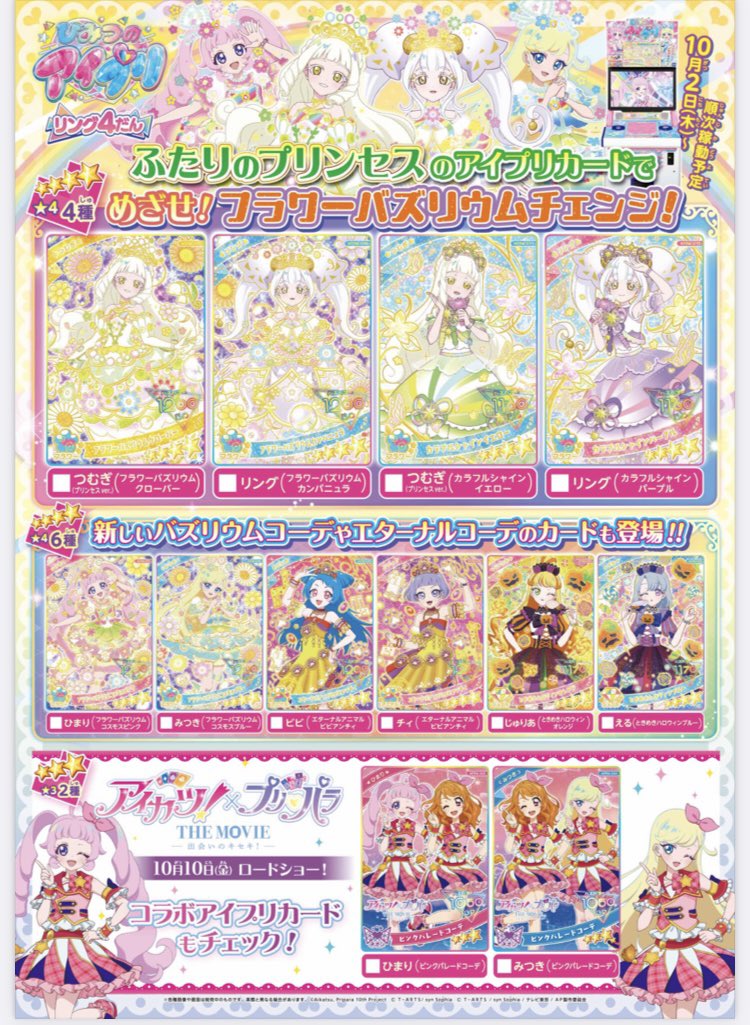 リング4弾カードリスト #アイプリ