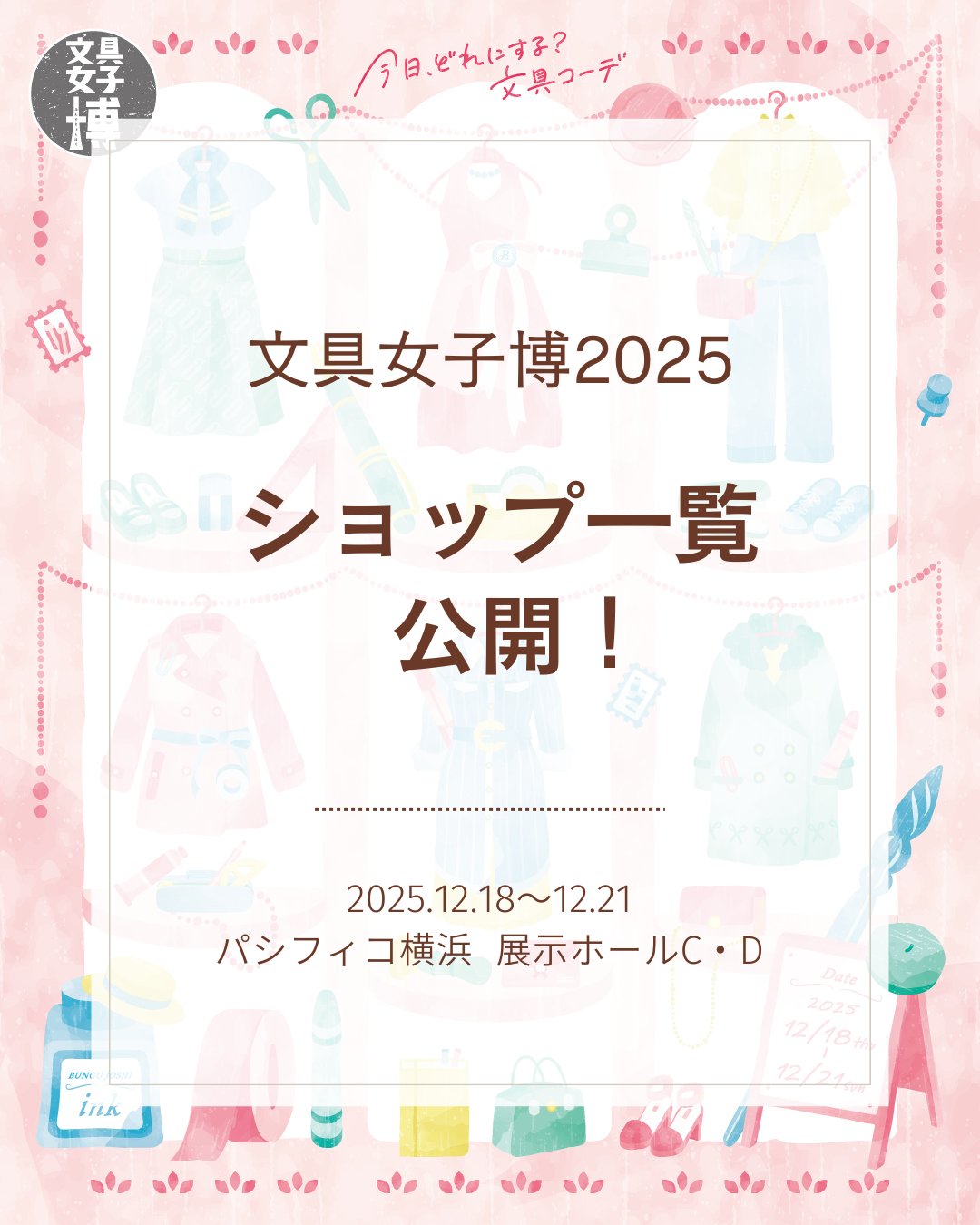 文具女子博 on X: 