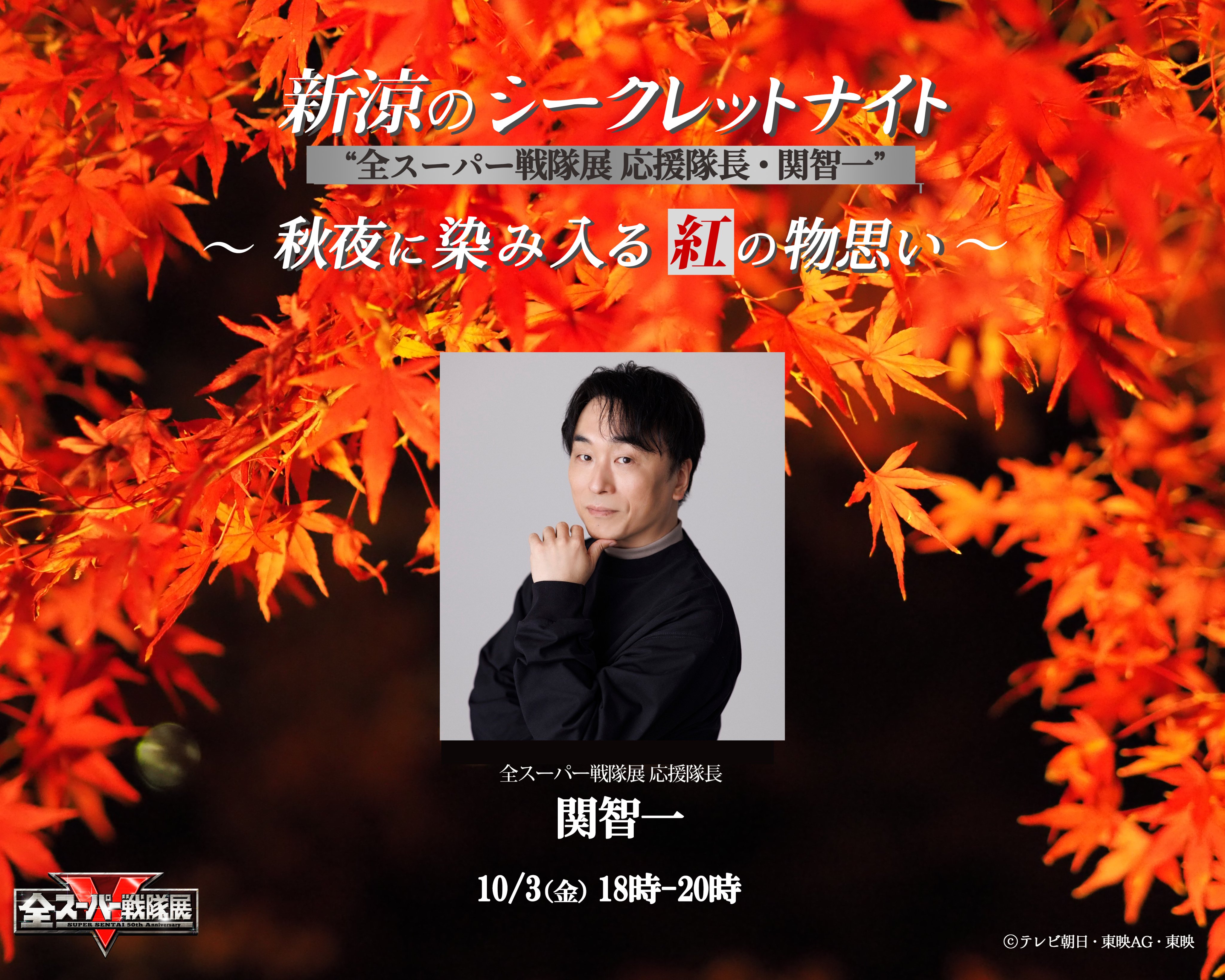 全スーパー戦隊展　BIGポスタータオル グッズ｜【公式】スーパー全スーパー戦隊展