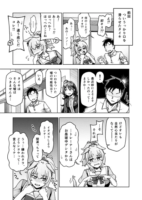 『離さない』
やよい理事長「たづな!?どうした!?どこへ行く?!たづな～～～ッ!!!💦」
#ウマ娘 