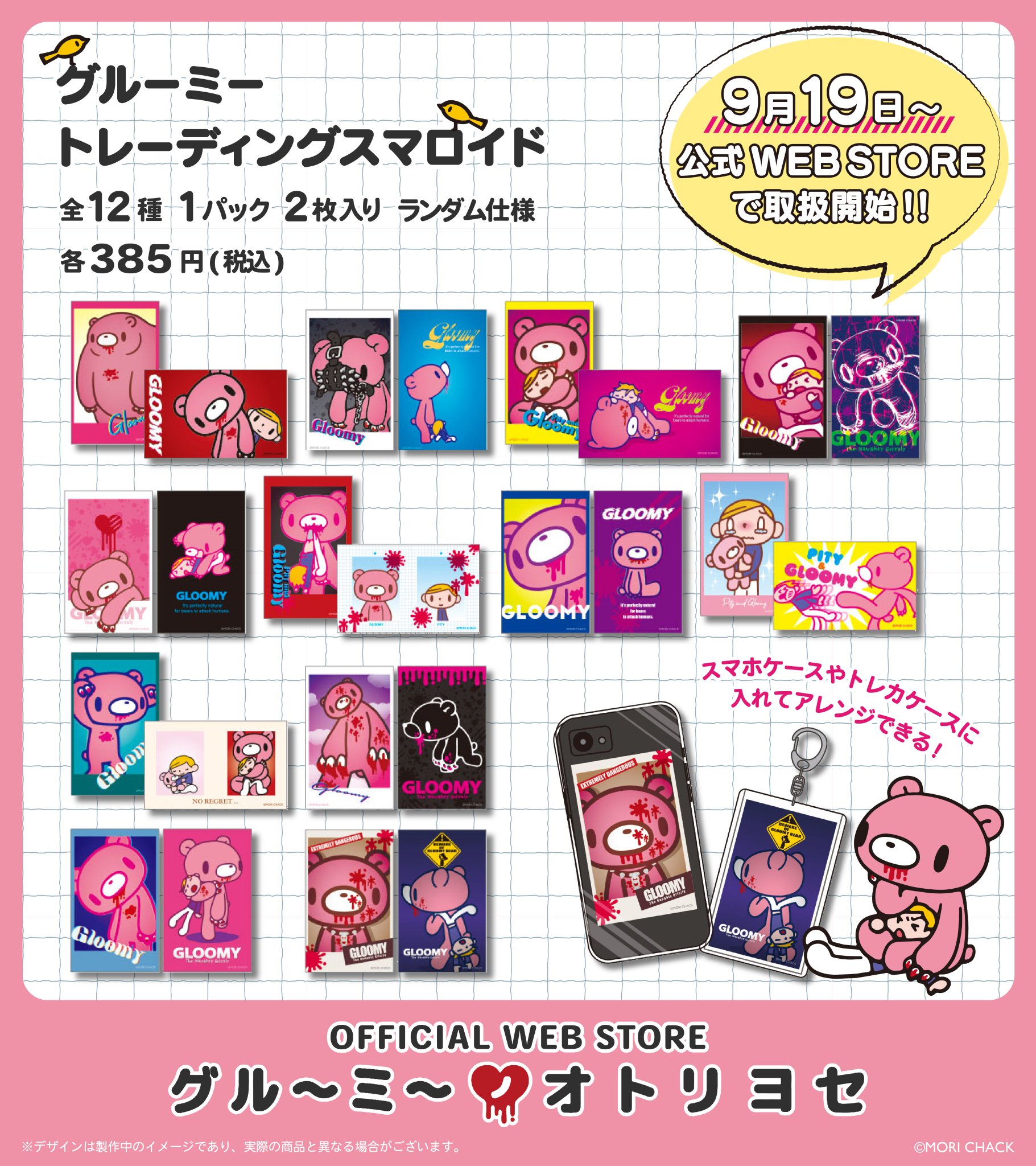 グルーミー グッズ まとめ売り 公式】いたずらぐまのグルーミー on X: 