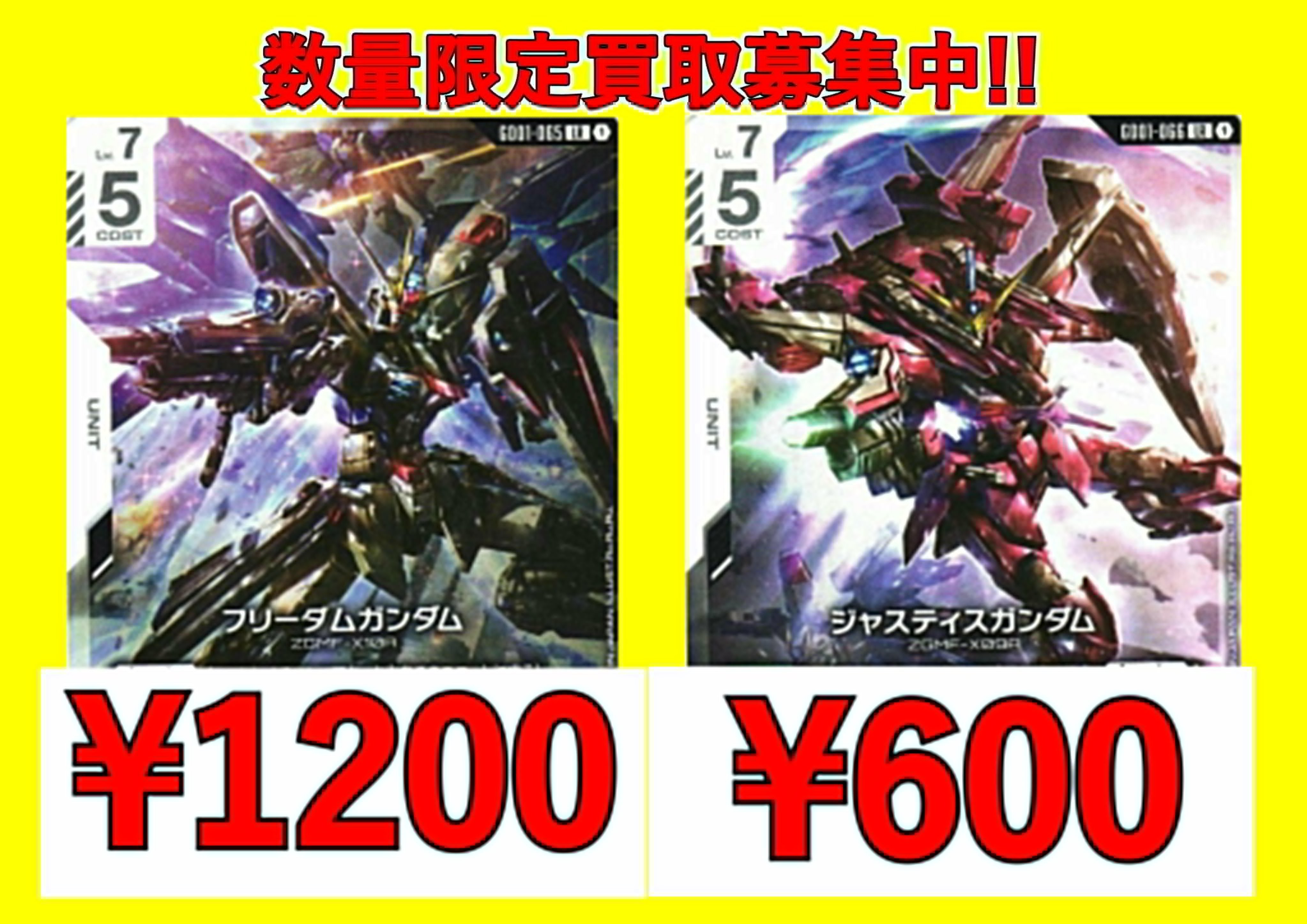 ガンダムカードゲーム　フリーダム　ジャスティス　各４枚セット ガンダムカードゲーム ニュータイプライジング フリーダム