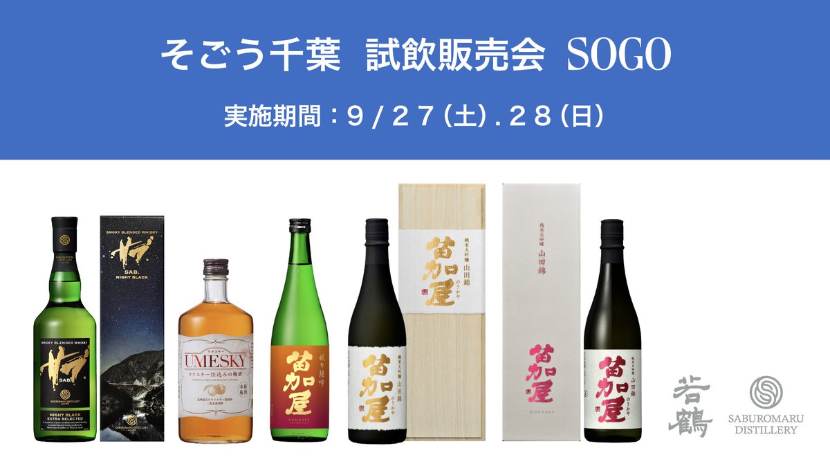 売り切りSALE！】 三郎丸フェス 限定ボトル 60% GW限定SALE！】 三郎丸