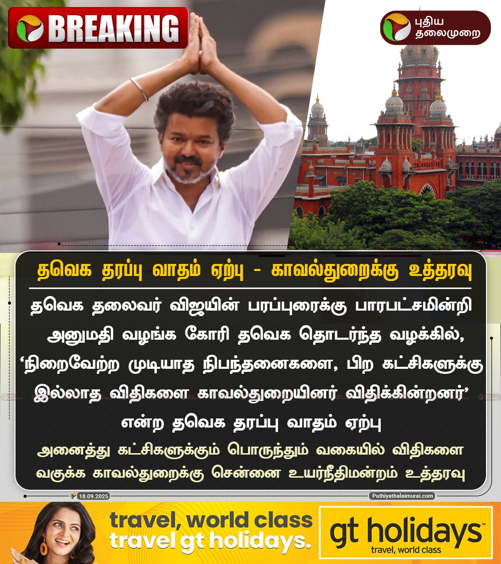 Moviefan3103's tweet image. அனைத்துக் கட்சிகளுக்கும் பொருந்தும் வகையில் விதிகளை வகுக்க வேண்டும்🔥🔥🔥 @CTR_Nirmalkumar