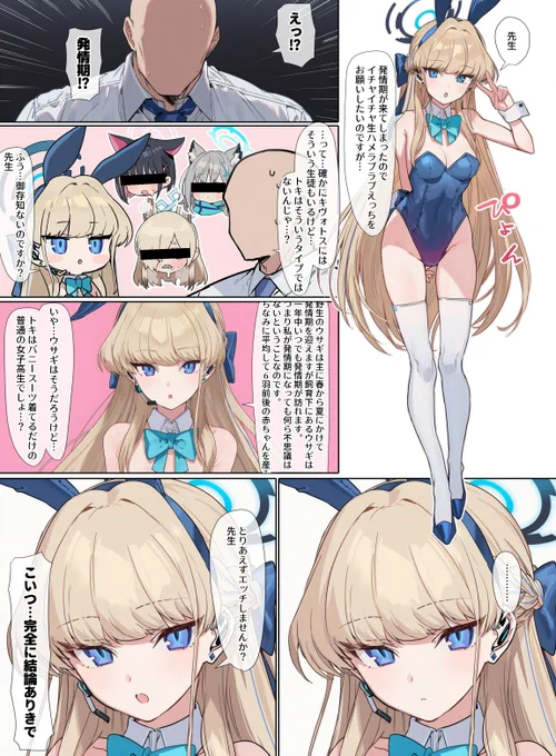 バニートキとイチャラブハードえっち(1/3) 