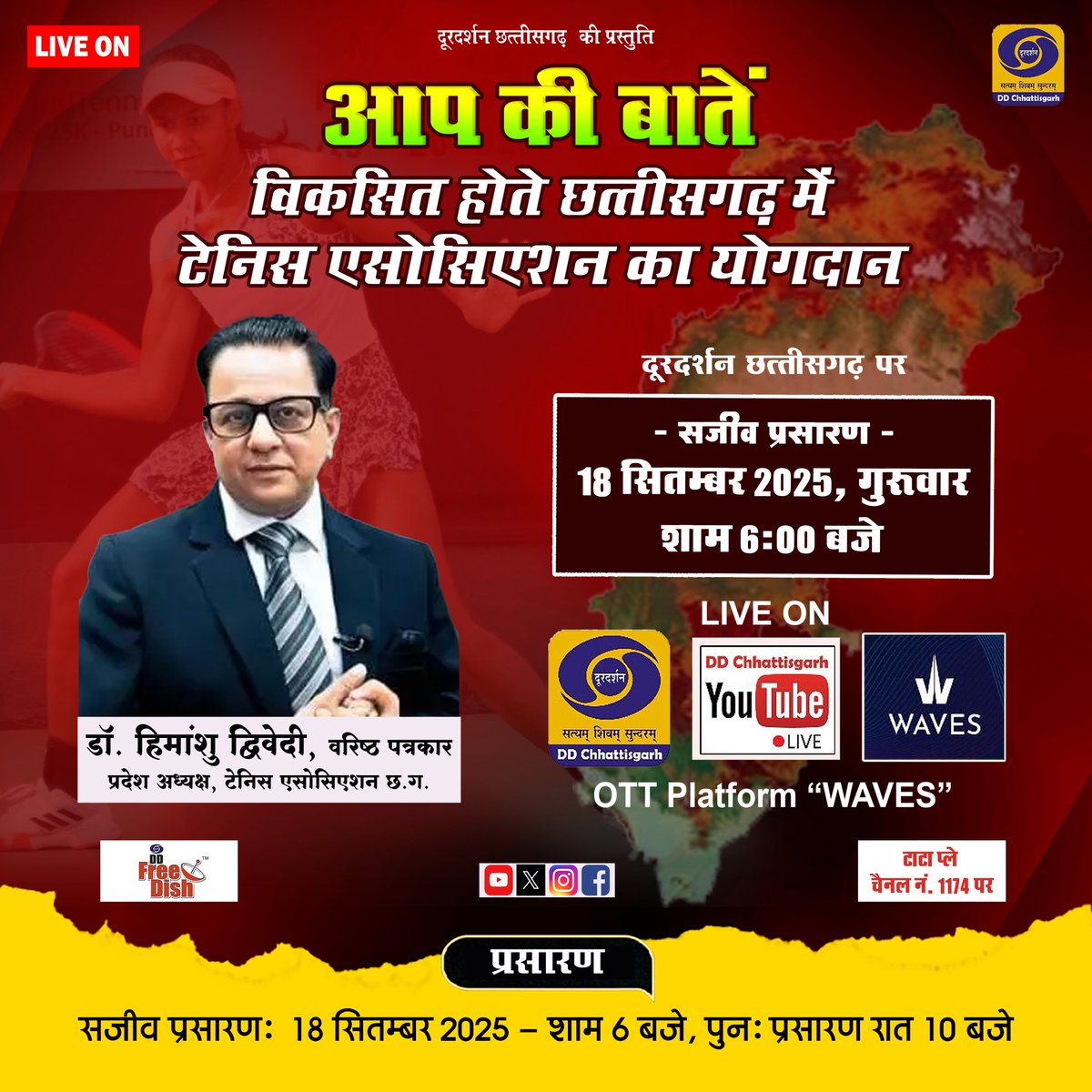 DDChhattisgarh's tweet photo. #flayers #ddcg #prasarbharati #posters #tennis🎾 #khel #khiladi https://t.co/z5tkQQKKdr