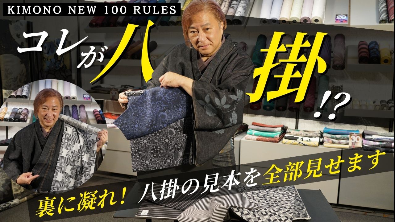 半襟　JOTARO SAITO　ホットフィックス 半衿 JOTARO SAITO