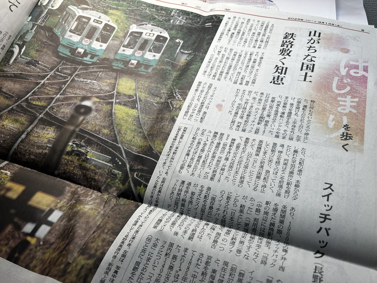 TETSUHEN's tweet image. 先週の朝日新聞土曜版「be」の【はじまりを歩く】で、スイッチバックが取り上げられてました！！とうとうここまで上り詰めたか（ジグザグに💦）という気持ちですが、とても詳しく取材されてます！！スイッチバックに代わって多謝です！！必見！！
digital.asahi.com/articles/AST9D…
digital.asahi.com/articles/AST9D…