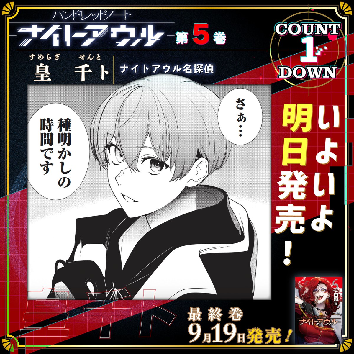 漫画ナイトアウル 第5巻 いよいよ明日発売！ ＼ 『ハンドレッドノート