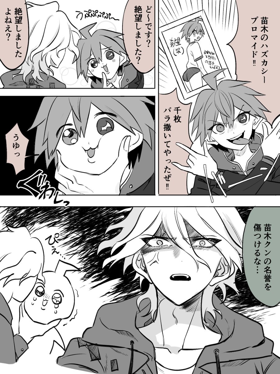 ※狛苗　
リクエストいただいた偽苗にマジギレするこめ～だです