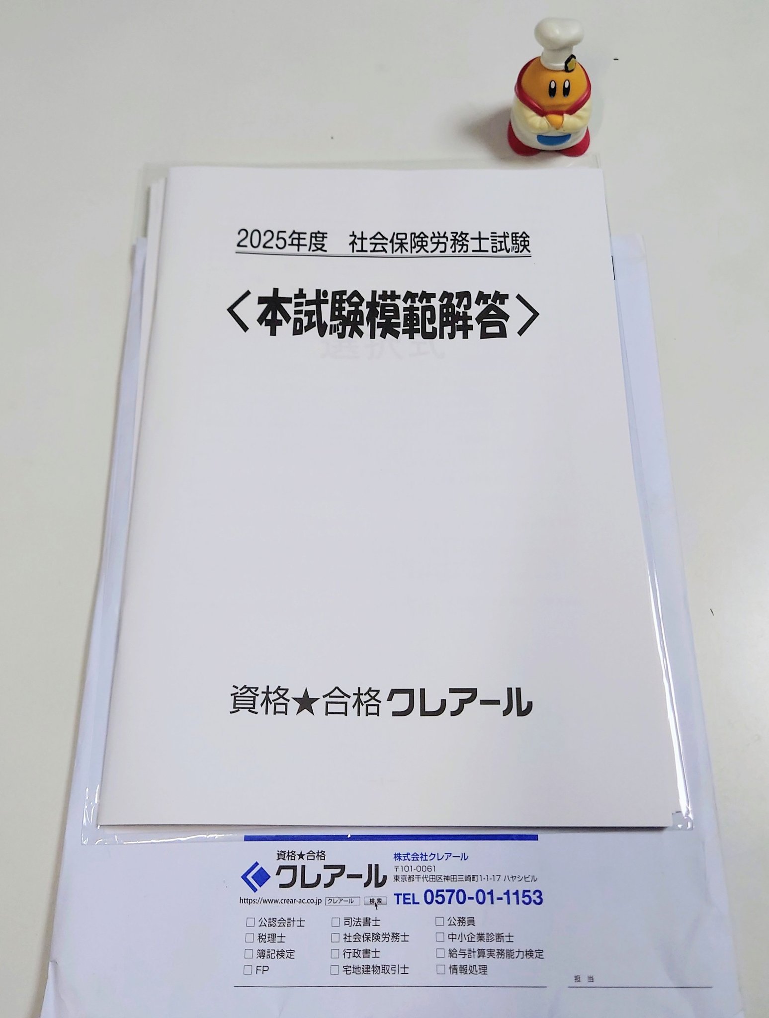 いち社会保険労務士講座テキスト2020-2021　クレアール 2025年/2026年目標クレアール社会保険労務士試験セーフティー