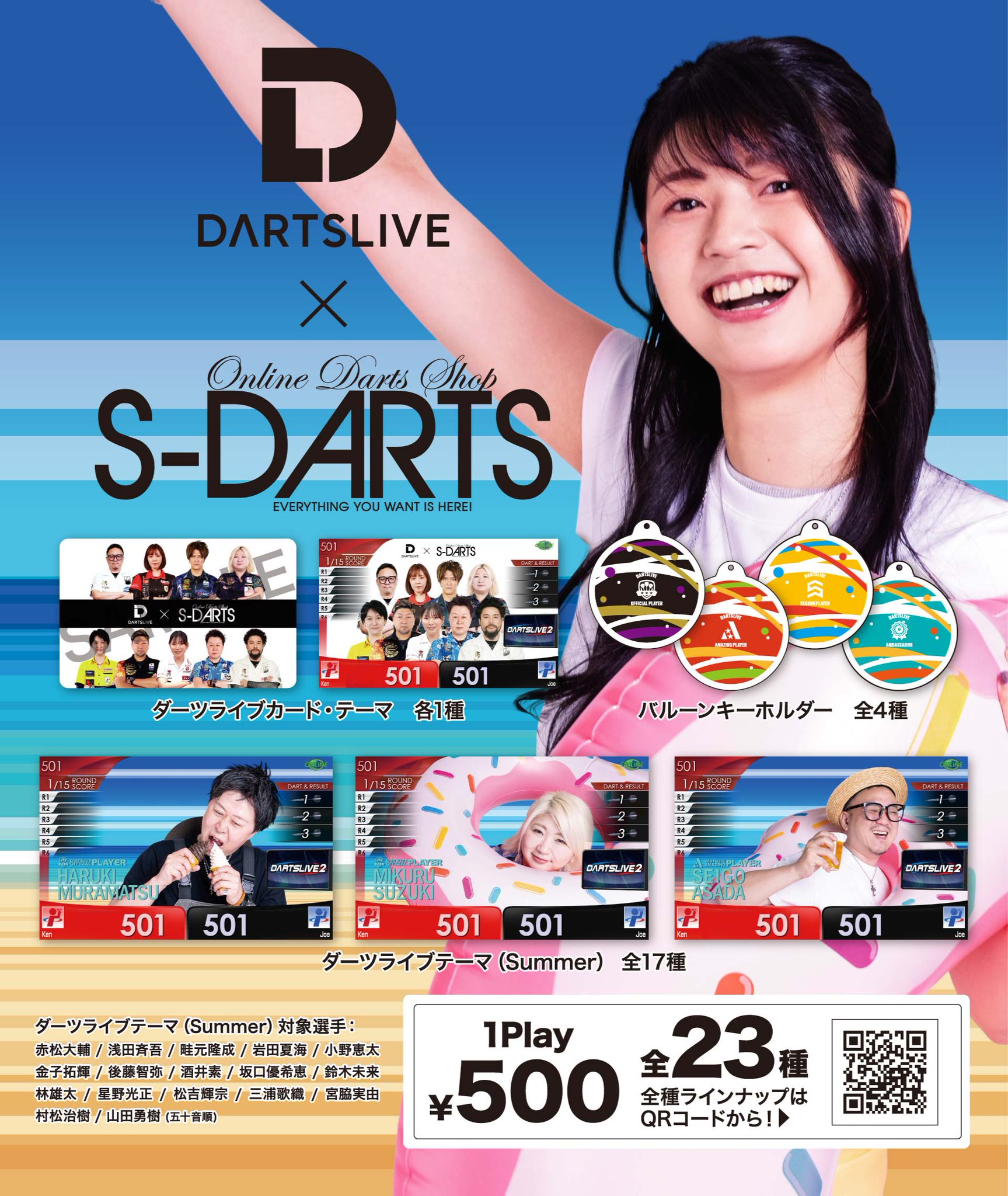 S-DARTS【エスダーツ公式】 on X: 