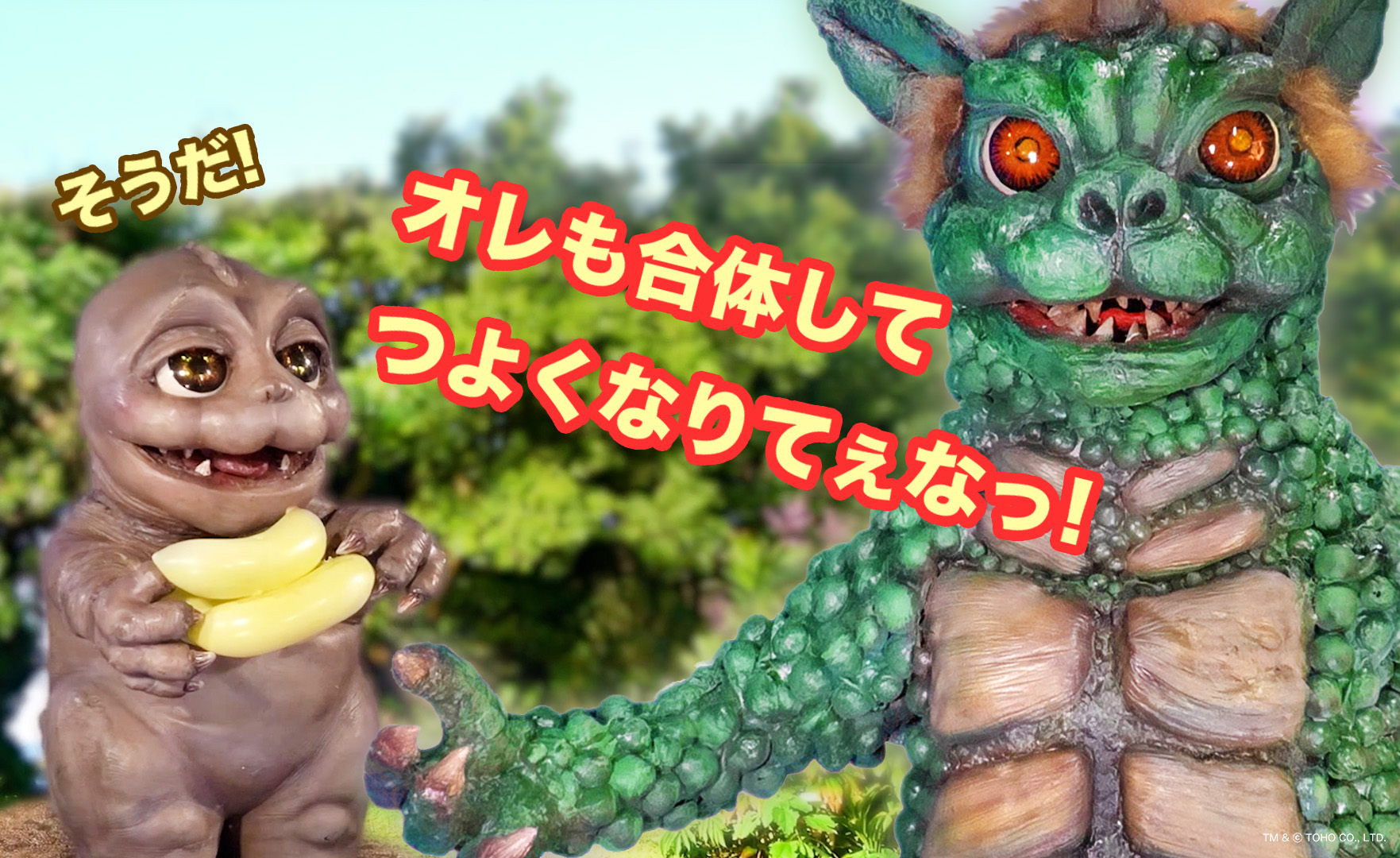 怪獣人形劇 ゴジばん ソフビセット ムービーモンスターシリーズ ゴジラくん(怪獣人形劇ゴジばん