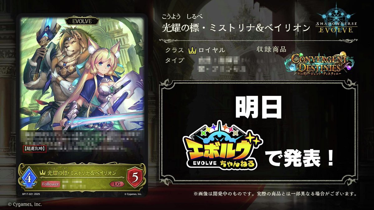 エボルヴ 新カード予告】 明日9月19日(金) #エボルヴちゃんねる 公開