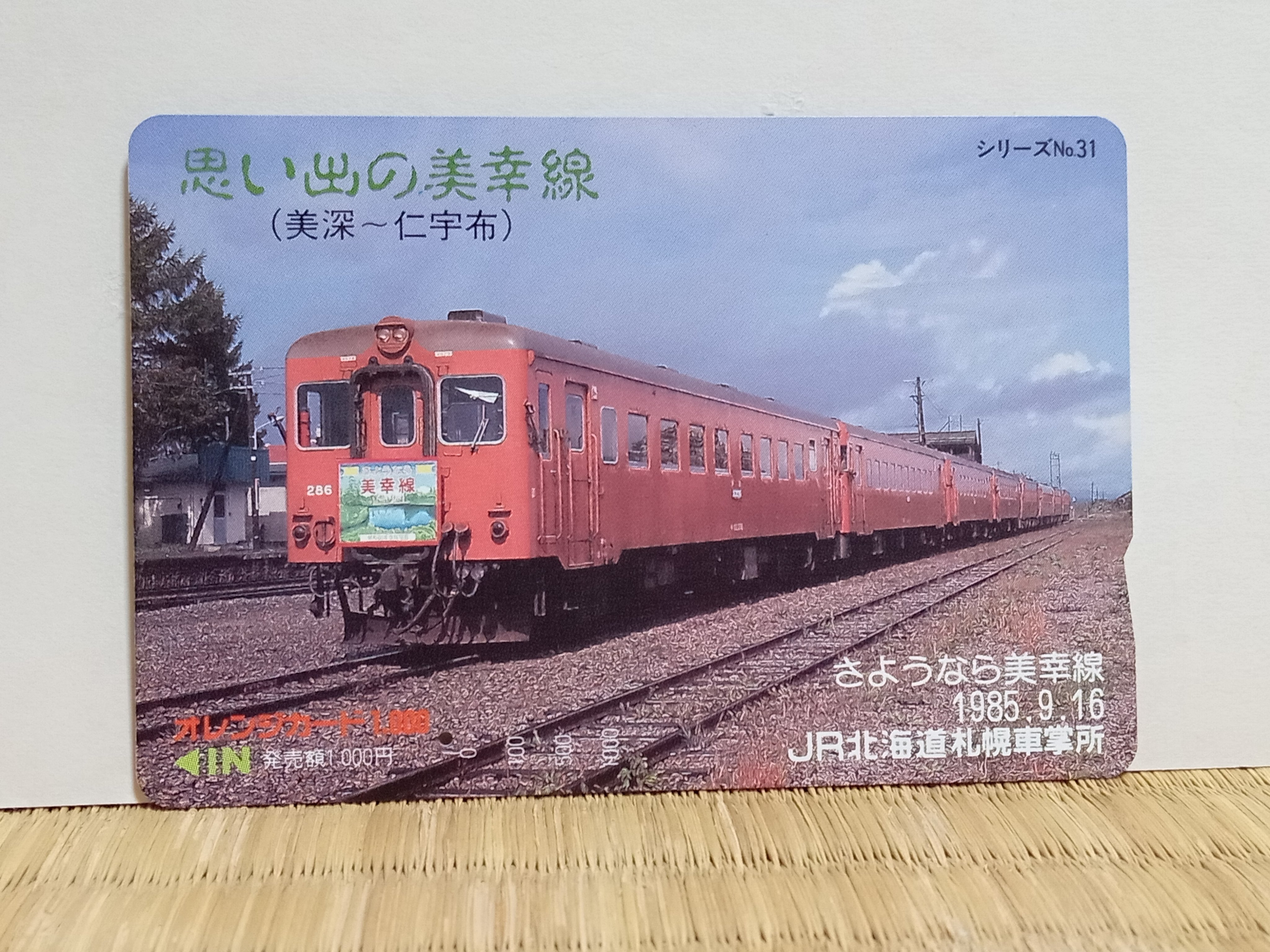 60年代 国鉄◆函館本線『札幌⇔手稲』『手稲』ホーロー青色帯黒彫文字○苫・差込式 60年代 国鉄◇函館本線『札幌⇔手稲』『手稲』ホーロー青色帯黒