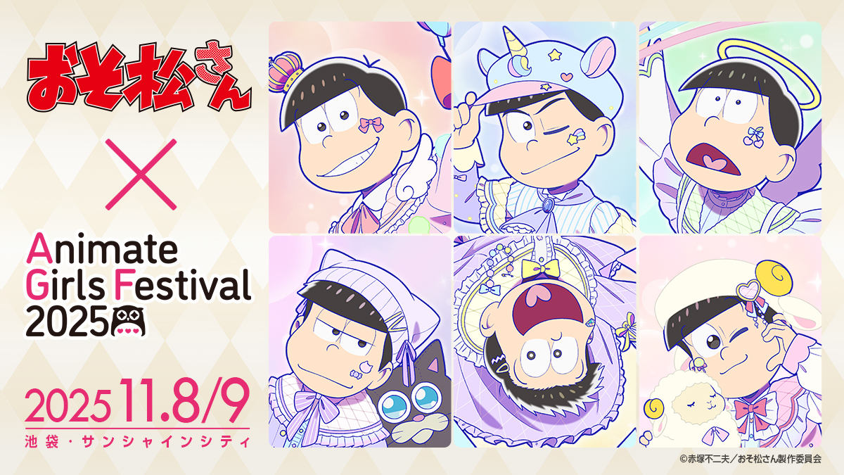 ✨・‥──── 🌈.｡.:*・ #AGF_2025 新情報