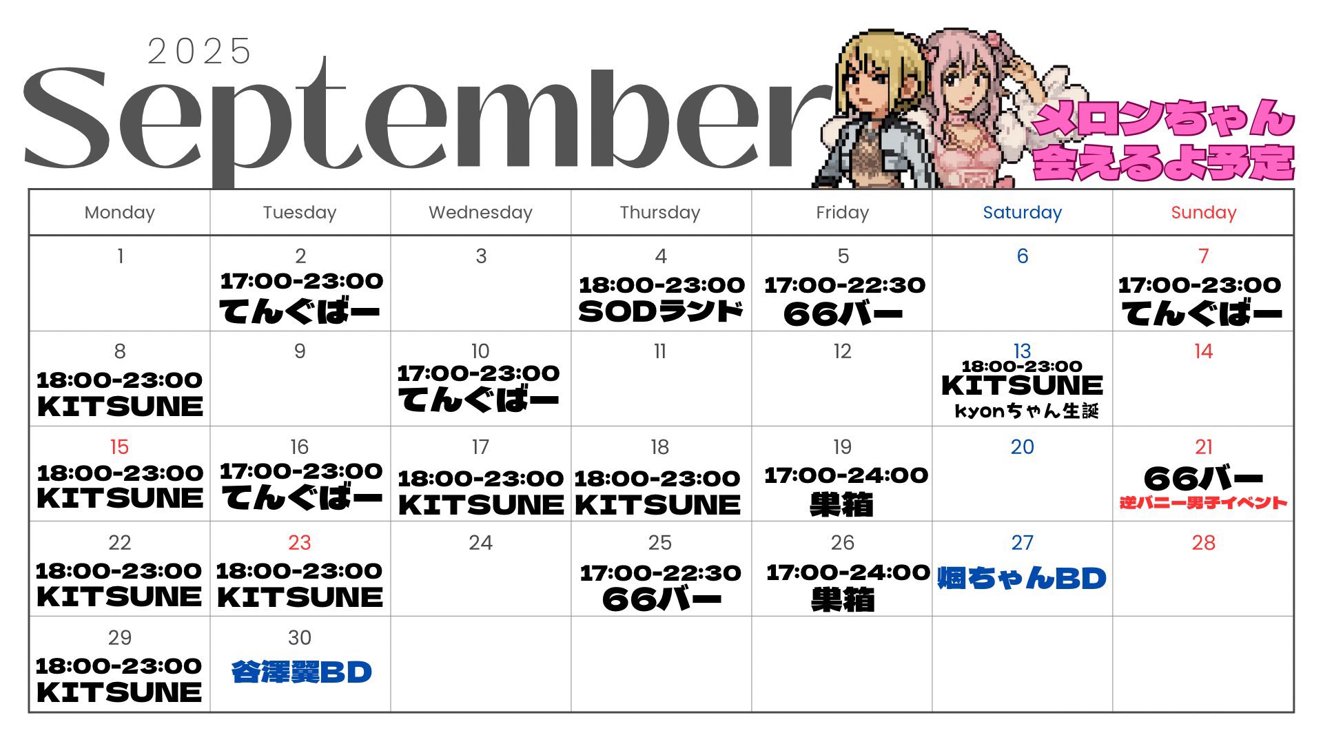 メロンちゃん秋くんお給仕告知情報用 on X: 