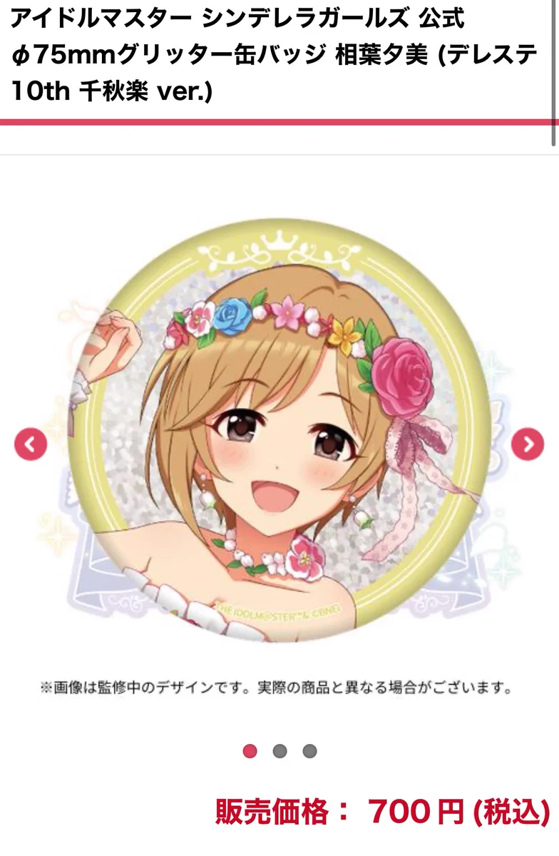 【デレマス】相葉夕美　オーロラ缶バッジ　未使用品　20点　匿名配送 相葉夕美info on X: 