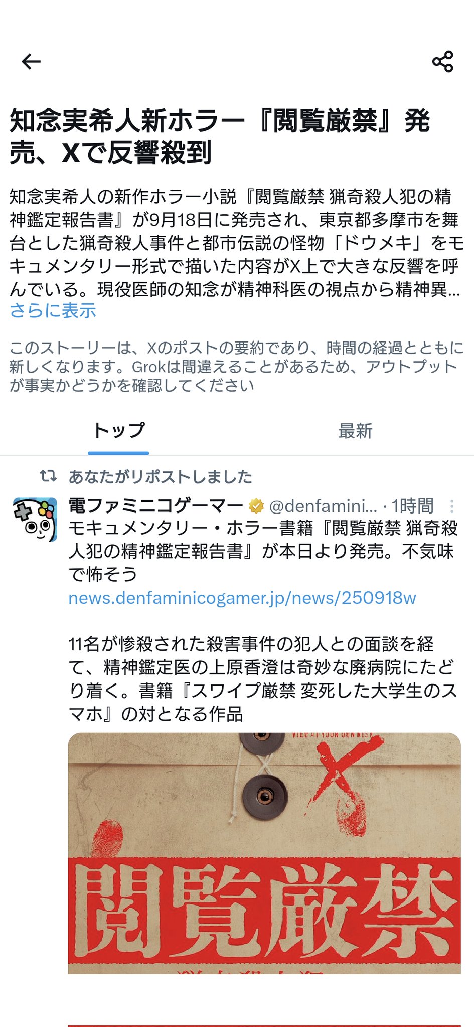 知念実希人【公式】 on X: 