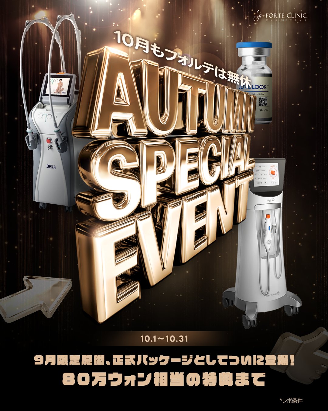 フォルテクリニック　スキンケアクリーム&グルタチオンシート 韓国美容 フォルテクリニック【公式】 (@forteclinicjpn) / X