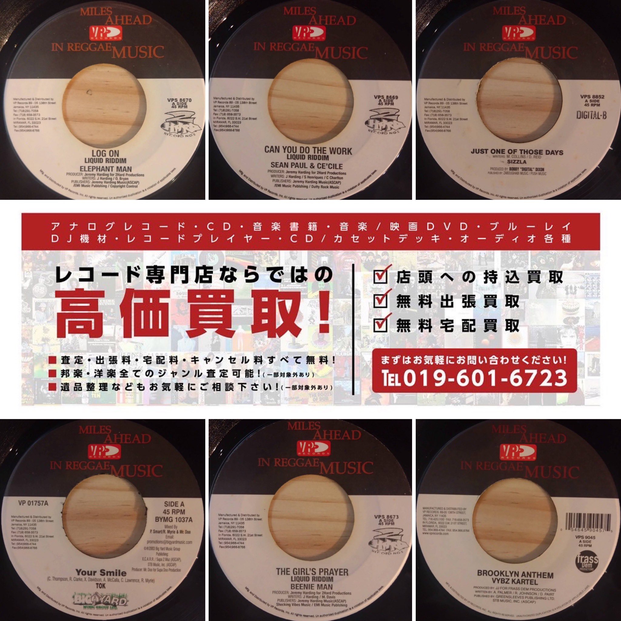 レコード 高価 買取 / 岩手・盛岡》SOUND CHANNEL ［レコード