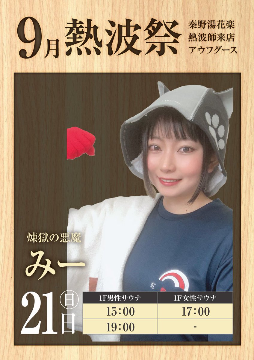 ととのいの郷 秦野 湯花楽 tweet media