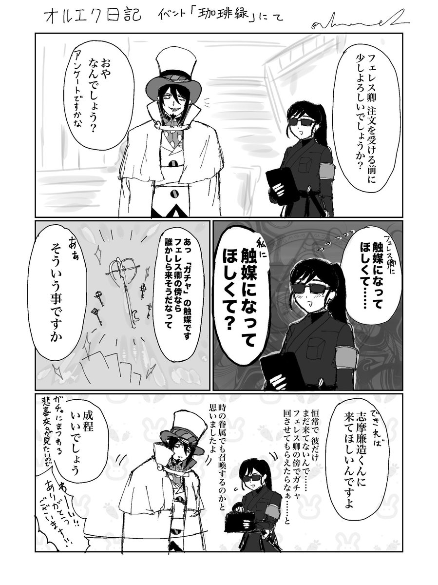 オルエク日記
せっかくフェレス卿が居るんだからと彼の傍でガチャ回したらかなりいい感じの結果を引き出せました 