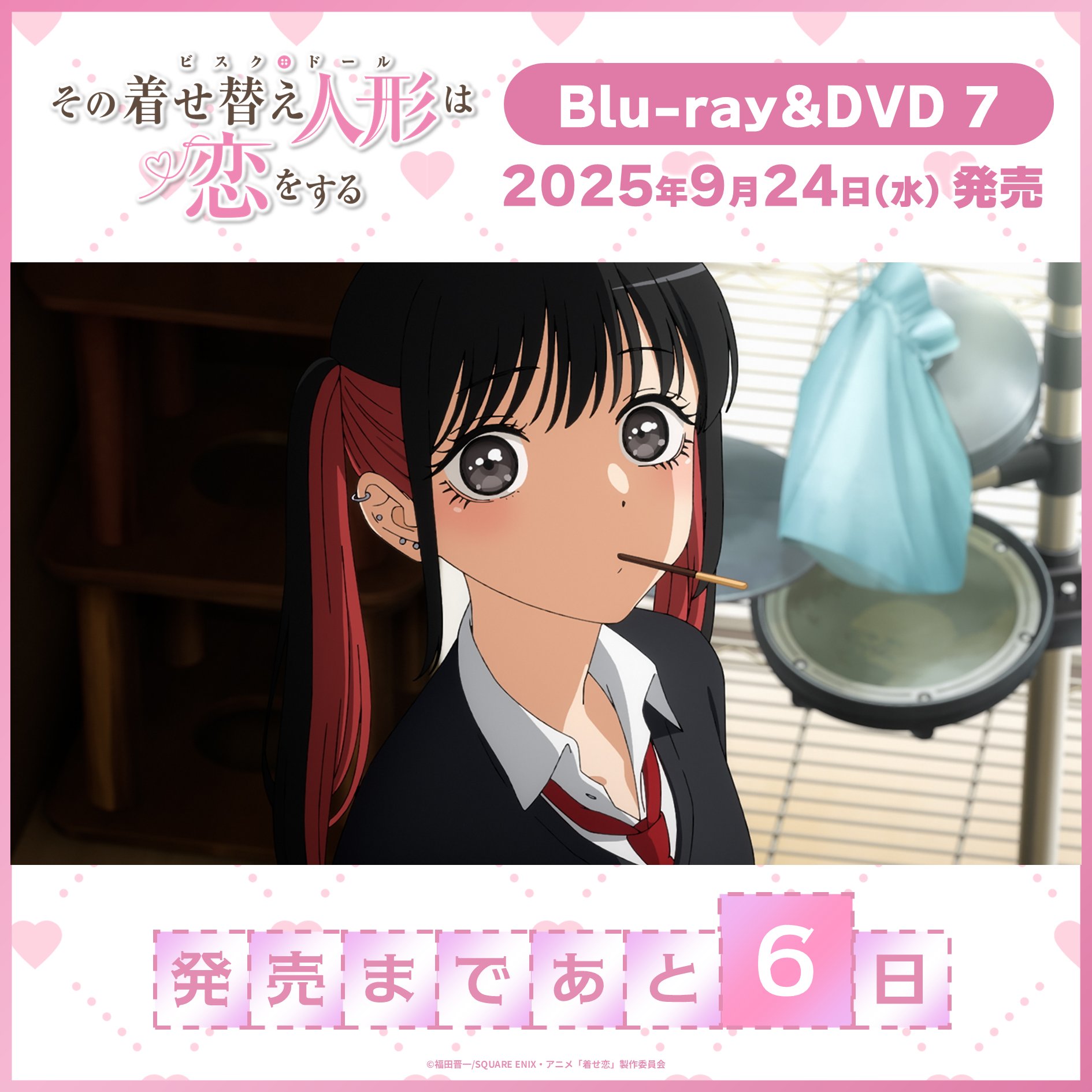 その着せ替え人形(ビスク・ドール)は恋をする アニメ版 抱き枕カバー TV