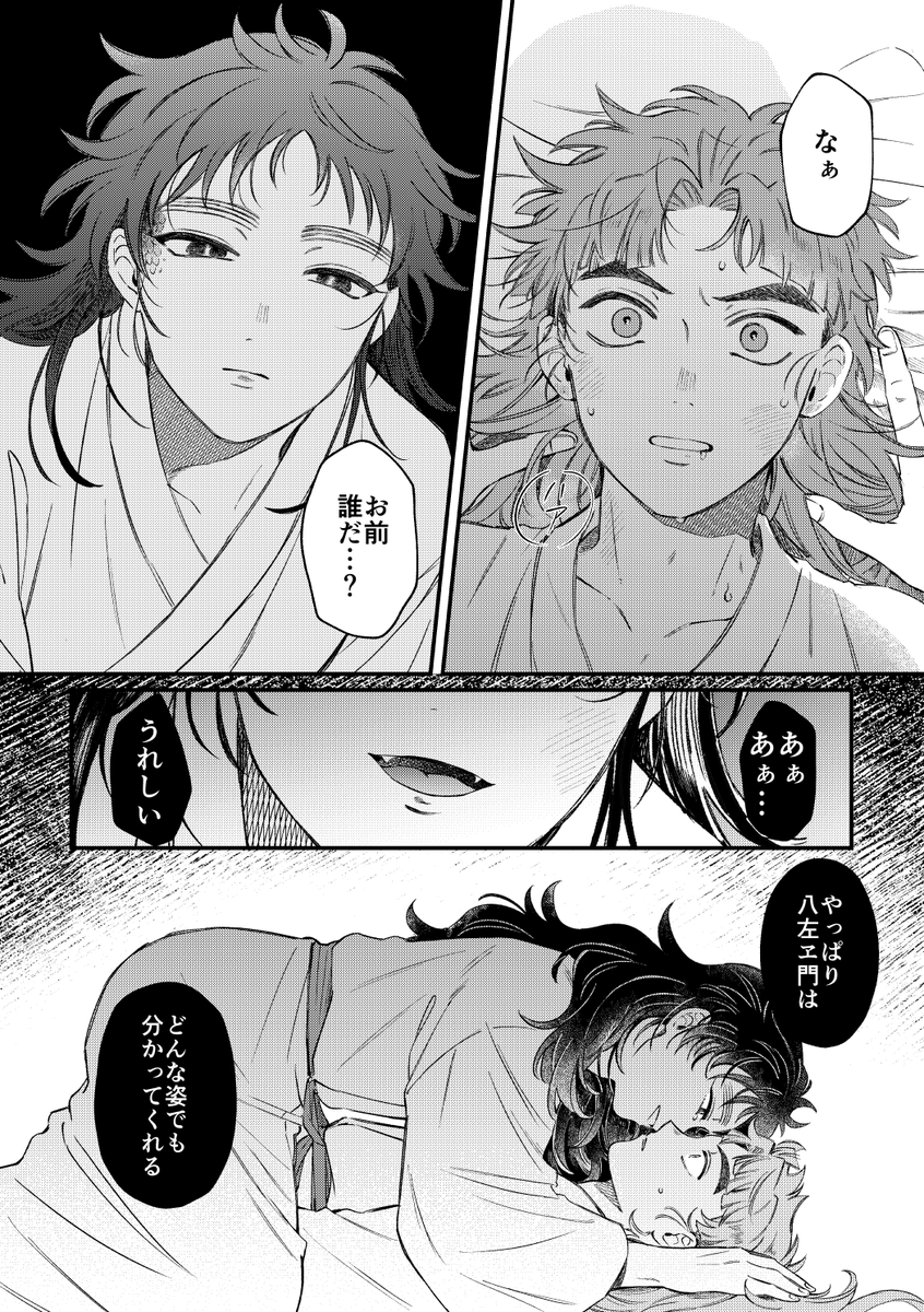 【新刊サンプル】9/21忍FES.33新刊 『幼い虫の記憶(前編)』
全年齢/A5/36p/600円/くく竹 
最近何故か🎋が気になっている📛が、ある日何かしらに取り憑かれるお話し。
 ※後編:2026/1月〜3月中に発行予定です。 
以下、ツリーにサンプル続けます。↓ 1/6 