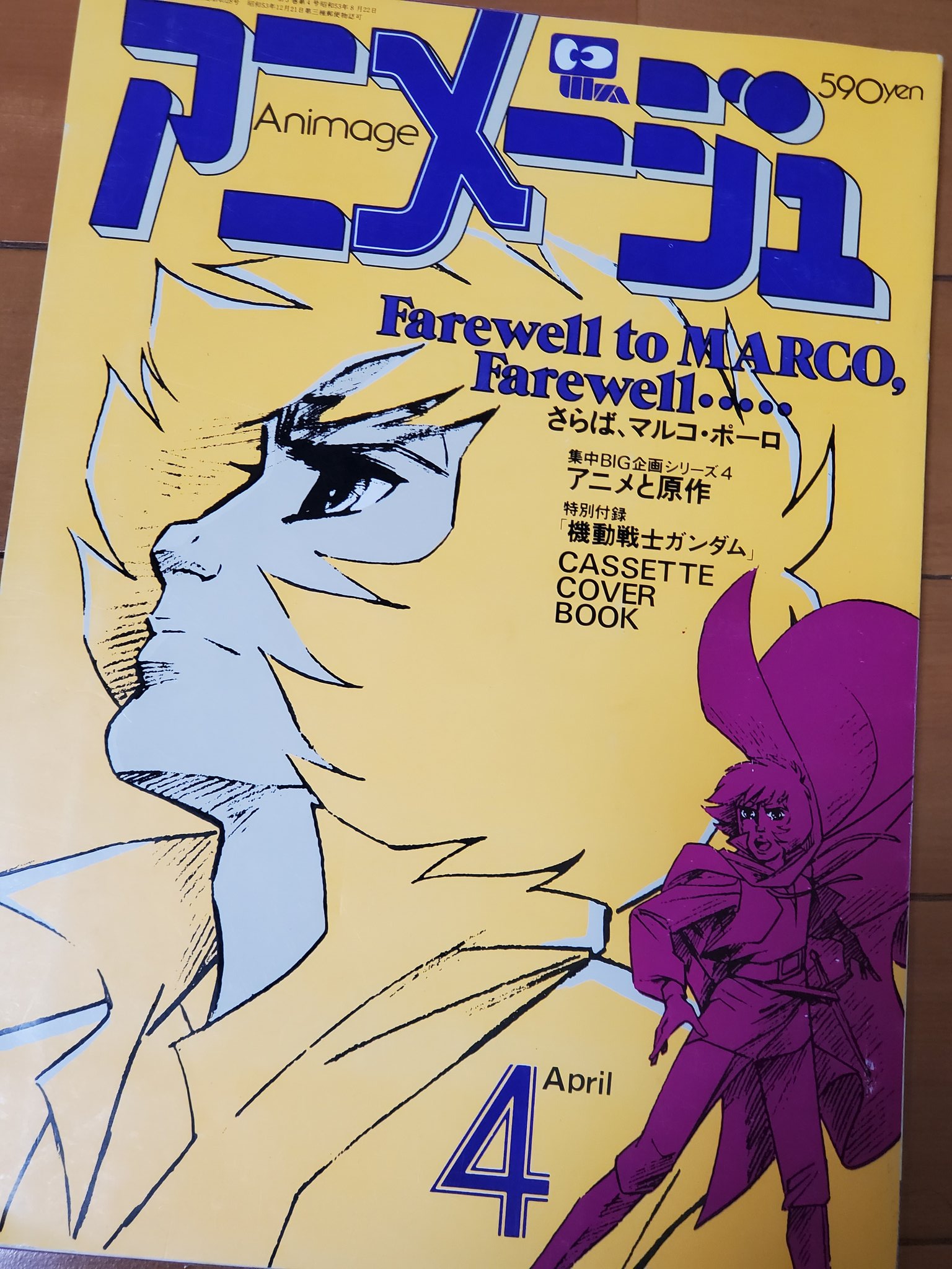 送料160円】若桜木虔『マルコ・ポーロの冒険』全3巻セット ポケットメイツ